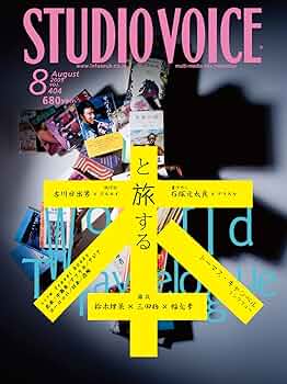 STUDIO VOICE スタジオボイス 8冊セット 81fU1xK6P+L._UF350,350_QL50_.jpg